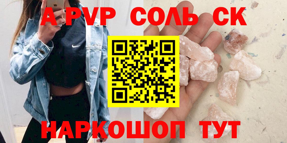 Alpha PVP  Вход с VPN  Alpha PVP Соль  Alpha PVP СК КРИС  Южноуральск  Alpha PVP кристаллы 