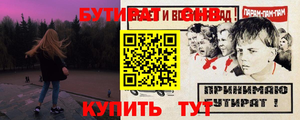 Бутират BDO Южноуральск