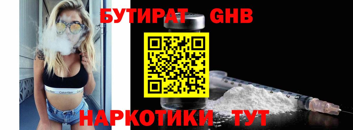 БУТИРАТ  БУТИРАТ BDO 33%  Вход с VPN  Южноуральск 
