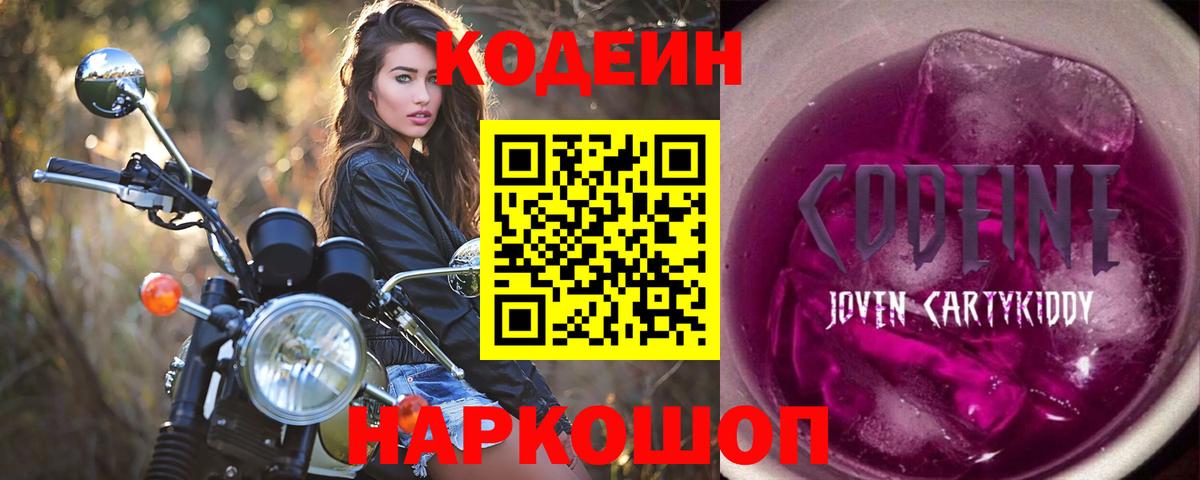 Codein Purple Drank  Кодеин Purple Drank  Вход с VPN  Южноуральск 