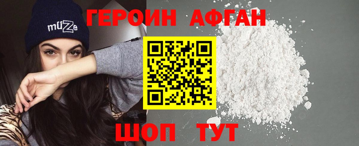 ГЕРОИН VHQ Южноуральск