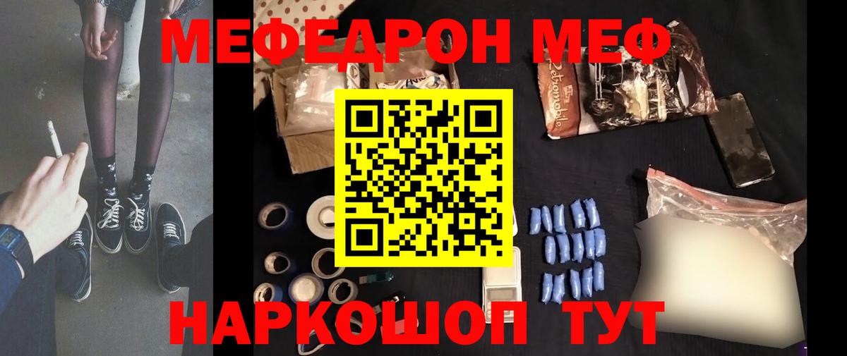 Меф мяу мяу Южноуральск