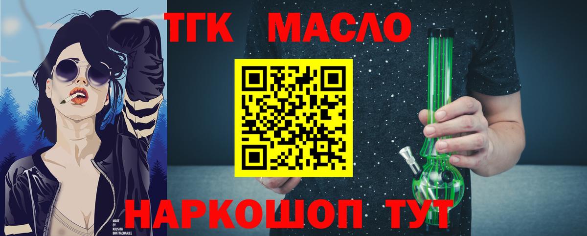 Дистиллят ТГК THC oil  Вход с VPN  Южноуральск 