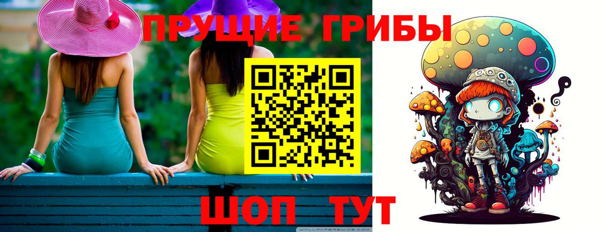 Галлюциногенные грибы Magic Shrooms  Вход с VPN  Южноуральск 